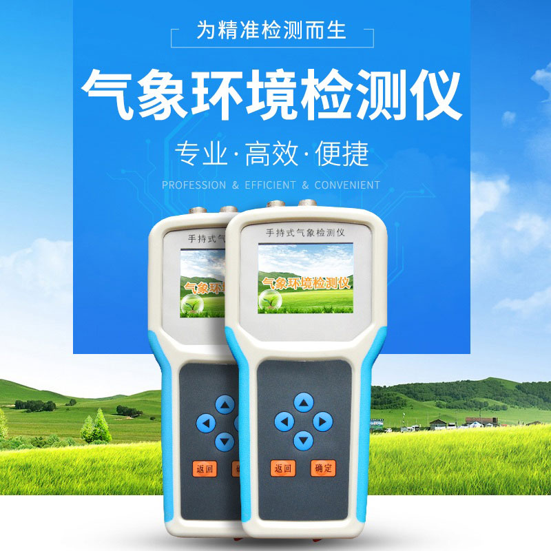 手持氣象站怎么用？