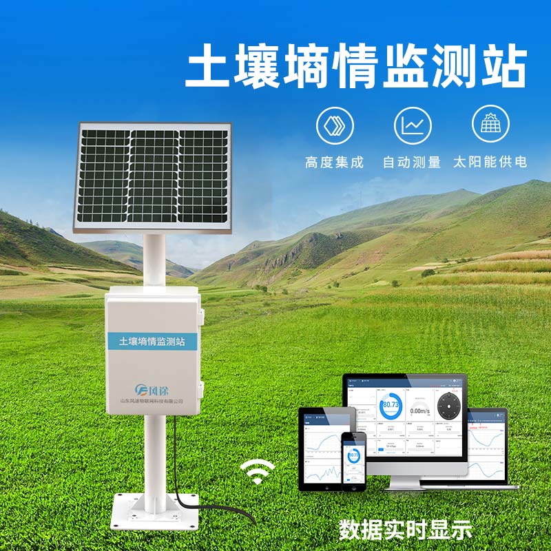 土壤墑情監測系統，實時監控旱情