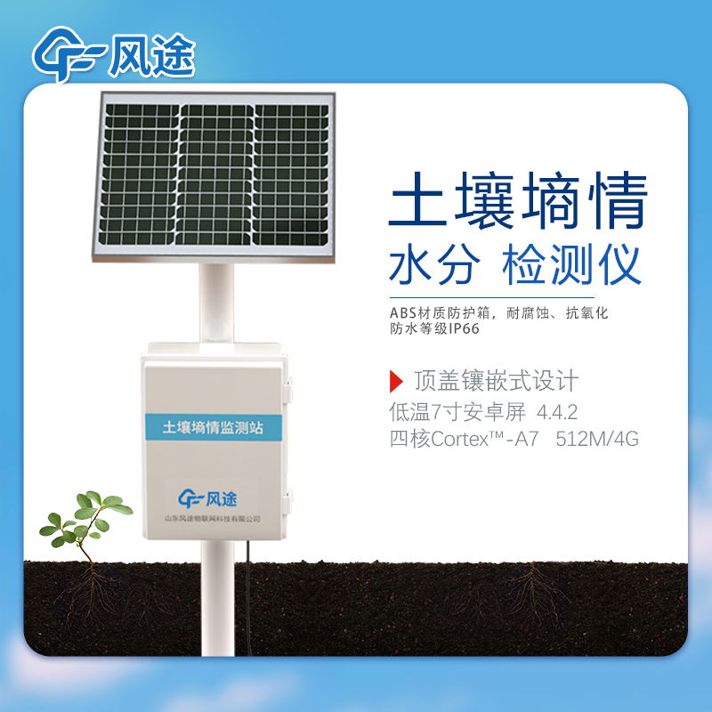 土壤墑情監測儀特點是什么？
