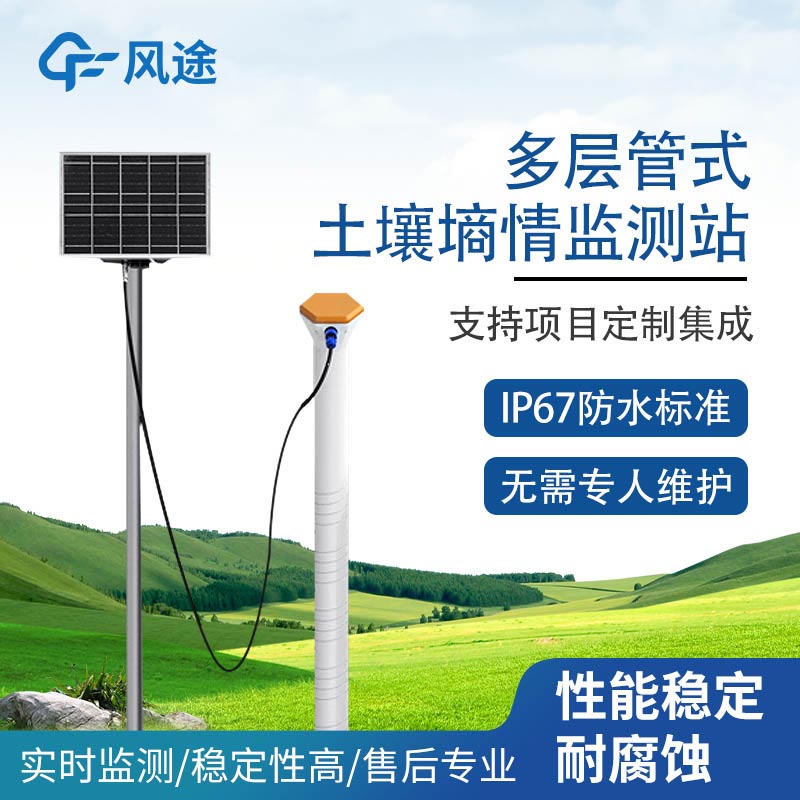機械式土壤墑情監測站解決方案