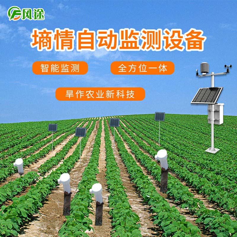 土壤墑情自動監測系統工作流程